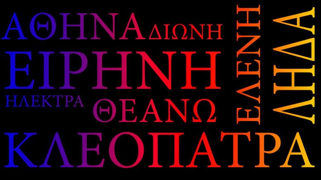 Ανοιξιά, Αρχοντοπούλα, Αφθονία, Βασιλοπούλα
Πιο περίεργα ελληνικά ονόματα δεν έχεις ξανακούσει!